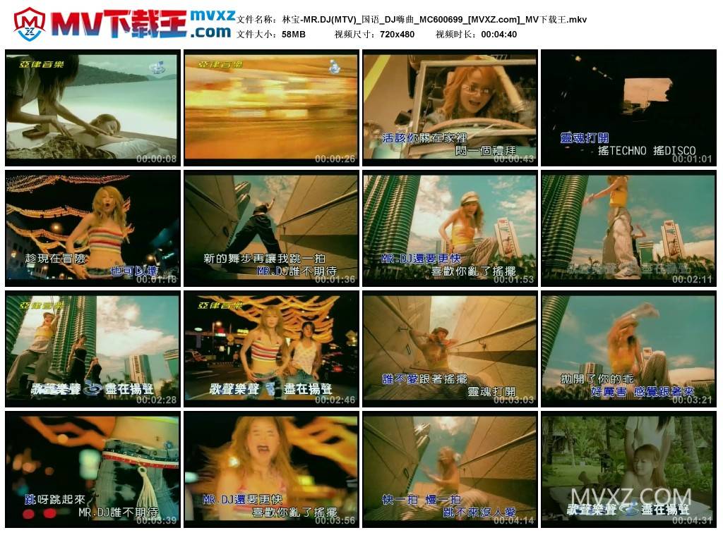 林宝-MR.DJ(MTV)_国语_DJ嗨曲_MC600699